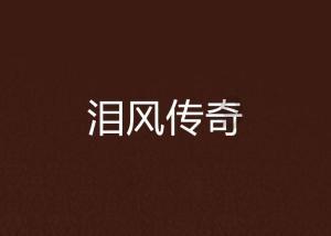 天天炫斗